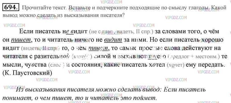 Русский язык 5 класс упражнение 694. Прочитайте текст и вставьте. Прочитайте текст вставьте подходящие по смыслу. Прочитайте текст вставьте подходящие по смыслу глаголы. Прочитайте внимательно текст и выполните задания.