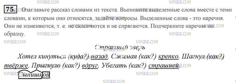 Знаете ли вы кто такой горностай рассмотрите рисунок прочитайте текст выпишите слова которые