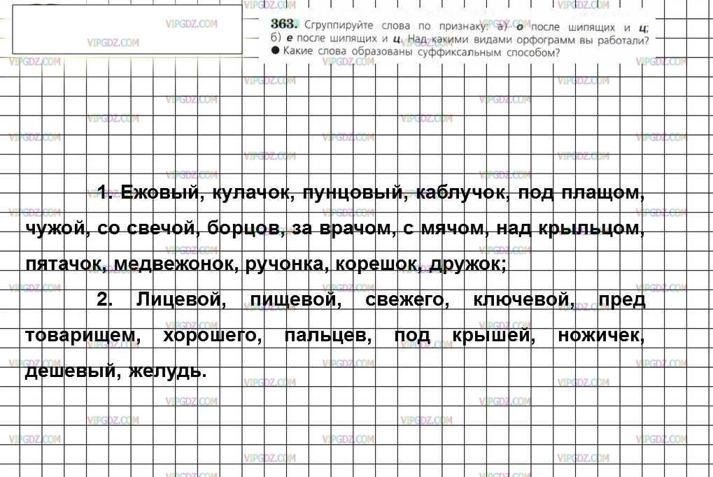 Русский язык 8 класс упражнение 363