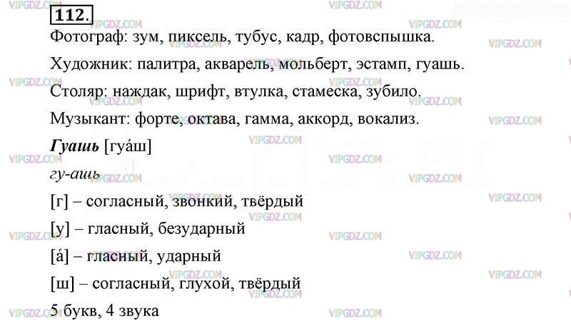 Русский язык страница 112 упражнение 196. Русский язык 6 класс упражнение 112.