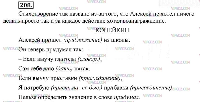 Русский язык четвертый класс упражнение 208