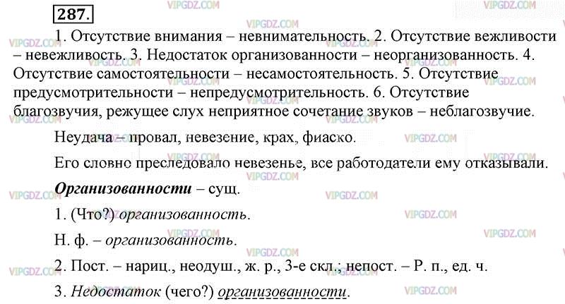 Русский язык упражнение 287. Отсутствие благозвучия.