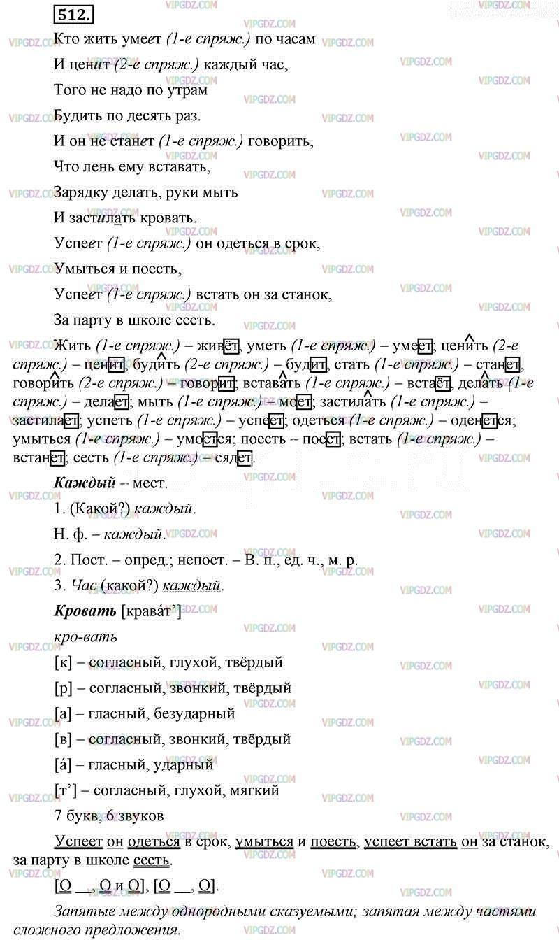 Русский язык 7 класс упражнение 512