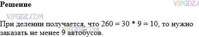 Изображение решения 1 на Задание 1024 из ГДЗ по Математике за 5 класс: Н. Я. Виленкин, В. И. Жохов, А. С. Чесноков, С. И. Шварцбурд.