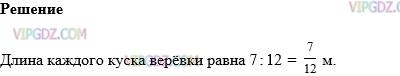 От веревки длиной 1 м. Найдите длину каждого куска веревки. Верёвку длиной 63 м разрезали на два куска.