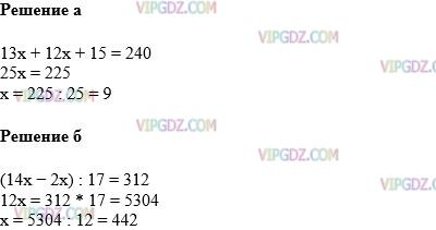 Решите уравнения 14 x 17 4. (14x-2x):17=312. 13х+12х+15=240. Решить (14x-2x):17=312. 13х+12х+15 240 решить уравнение.