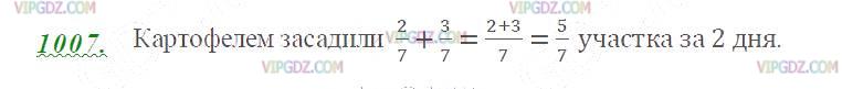 Изображение решения 2 на Задание 1007 из ГДЗ по Математике за 5 класс: Н. Я. Виленкин, В. И. Жохов, А. С. Чесноков, С. И. Шварцбурд.