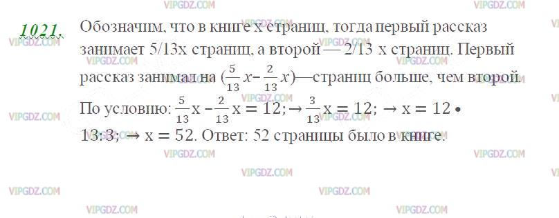 Изображение решения 2 на Задание 1021 из ГДЗ по Математике за 5 класс: Н. Я. Виленкин, В. И. Жохов, А. С. Чесноков, С. И. Шварцбурд.
