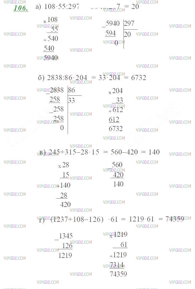 Изображение решения 2 на Задание 106 из ГДЗ по Математике за 5 класс: Н. Я. Виленкин, В. И. Жохов, А. С. Чесноков, С. И. Шварцбурд.