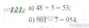 Изображение решения 2 на Задание 121 из ГДЗ по Математике за 5 класс: Н. Я. Виленкин, В. И. Жохов, А. С. Чесноков, С. И. Шварцбурд.