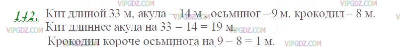 Изображение решения 2 на Задание 142 из ГДЗ по Математике за 5 класс: Н. Я. Виленкин, В. И. Жохов, А. С. Чесноков, С. И. Шварцбурд.