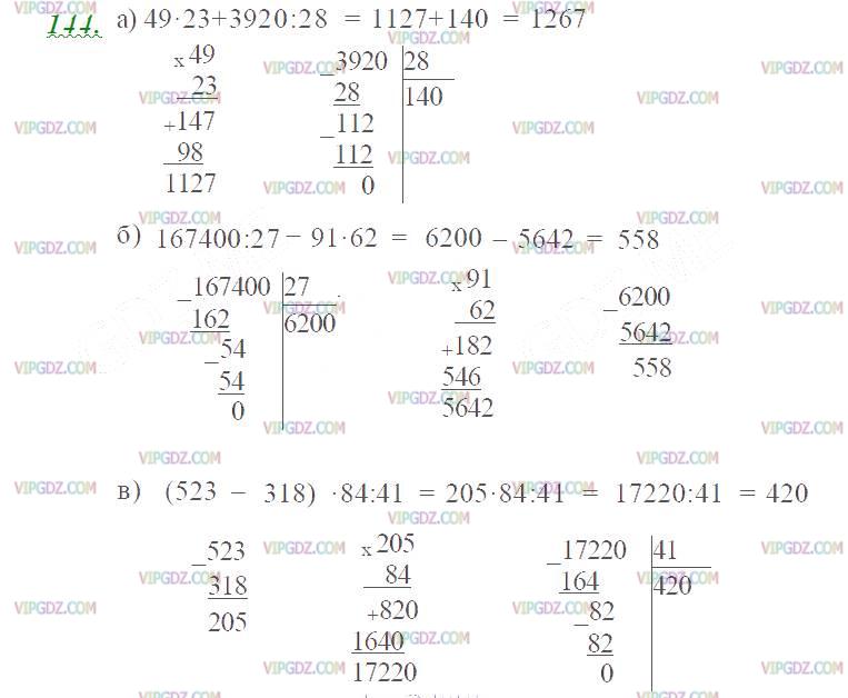Изображение решения 2 на Задание 144 из ГДЗ по Математике за 5 класс: Н. Я. Виленкин, В. И. Жохов, А. С. Чесноков, С. И. Шварцбурд.