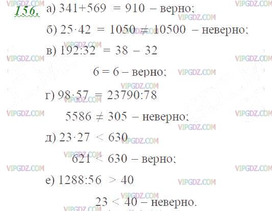 Изображение решения 2 на Задание 156 из ГДЗ по Математике за 5 класс: Н. Я. Виленкин, В. И. Жохов, А. С. Чесноков, С. И. Шварцбурд.