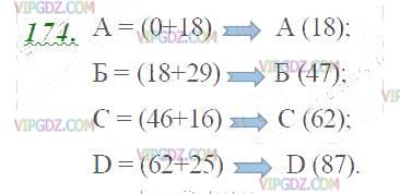 Изображение решения 2 на Задание 174 из ГДЗ по Математике за 5 класс: Н. Я. Виленкин, В. И. Жохов, А. С. Чесноков, С. И. Шварцбурд.