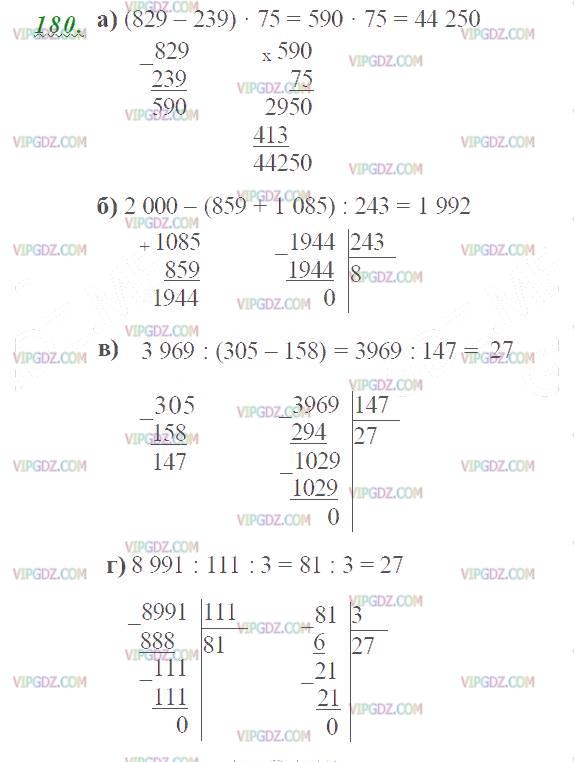 Изображение решения 2 на Задание 180 из ГДЗ по Математике за 5 класс: Н. Я. Виленкин, В. И. Жохов, А. С. Чесноков, С. И. Шварцбурд.