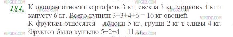 Изображение решения 2 на Задание 184 из ГДЗ по Математике за 5 класс: Н. Я. Виленкин, В. И. Жохов, А. С. Чесноков, С. И. Шварцбурд.