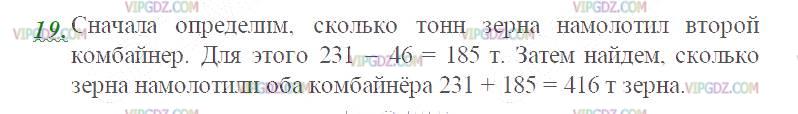 Изображение решения 2 на Задание 19 из ГДЗ по Математике за 5 класс: Н. Я. Виленкин, В. И. Жохов, А. С. Чесноков, С. И. Шварцбурд.