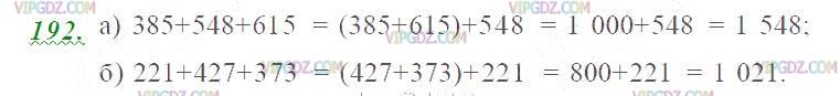 Изображение решения 2 на Задание 192 из ГДЗ по Математике за 5 класс: Н. Я. Виленкин, В. И. Жохов, А. С. Чесноков, С. И. Шварцбурд.