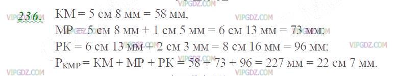 Изображение решения 2 на Задание 236 из ГДЗ по Математике за 5 класс: Н. Я. Виленкин, В. И. Жохов, А. С. Чесноков, С. И. Шварцбурд.