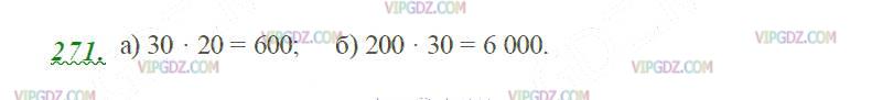 Изображение решения 2 на Задание 271 из ГДЗ по Математике за 5 класс: Н. Я. Виленкин, В. И. Жохов, А. С. Чесноков, С. И. Шварцбурд.