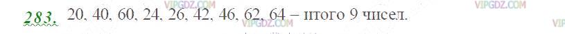 Изображение решения 2 на Задание 283 из ГДЗ по Математике за 5 класс: Н. Я. Виленкин, В. И. Жохов, А. С. Чесноков, С. И. Шварцбурд.