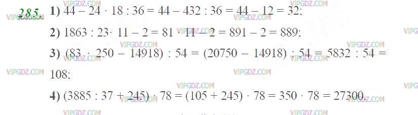 Изображение решения 2 на Задание 285 из ГДЗ по Математике за 5 класс: Н. Я. Виленкин, В. И. Жохов, А. С. Чесноков, С. И. Шварцбурд.