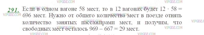 Изображение решения 2 на Задание 291 из ГДЗ по Математике за 5 класс: Н. Я. Виленкин, В. И. Жохов, А. С. Чесноков, С. И. Шварцбурд.