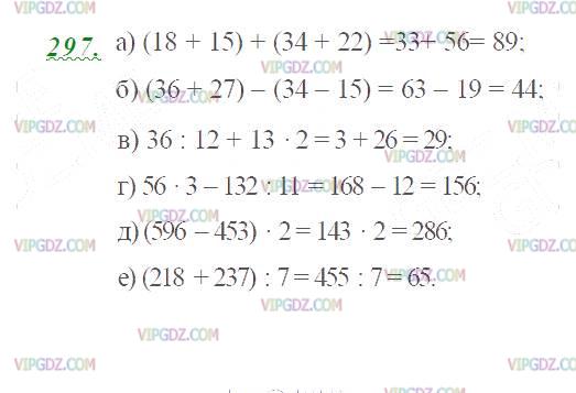 Изображение решения 2 на Задание 297 из ГДЗ по Математике за 5 класс: Н. Я. Виленкин, В. И. Жохов, А. С. Чесноков, С. И. Шварцбурд.