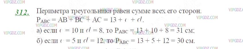 Изображение решения 2 на Задание 312 из ГДЗ по Математике за 5 класс: Н. Я. Виленкин, В. И. Жохов, А. С. Чесноков, С. И. Шварцбурд.