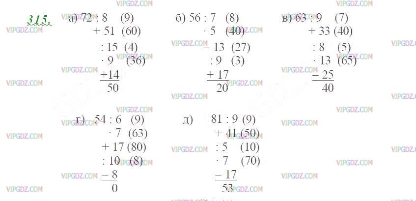 Изображение решения 2 на Задание 315 из ГДЗ по Математике за 5 класс: Н. Я. Виленкин, В. И. Жохов, А. С. Чесноков, С. И. Шварцбурд.