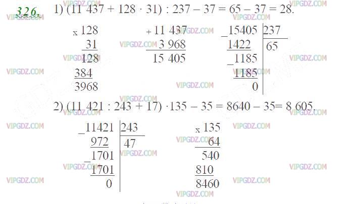 Изображение решения 2 на Задание 326 из ГДЗ по Математике за 5 класс: Н. Я. Виленкин, В. И. Жохов, А. С. Чесноков, С. И. Шварцбурд.