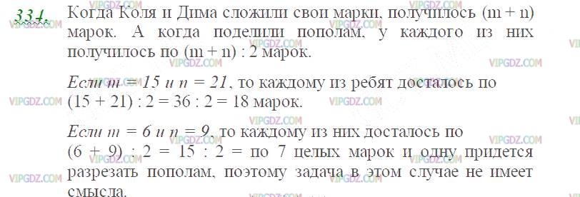 Изображение решения 2 на Задание 334 из ГДЗ по Математике за 5 класс: Н. Я. Виленкин, В. И. Жохов, А. С. Чесноков, С. И. Шварцбурд.