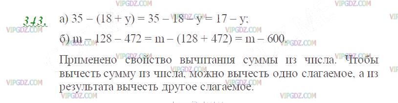 Изображение решения 2 на Задание 343 из ГДЗ по Математике за 5 класс: Н. Я. Виленкин, В. И. Жохов, А. С. Чесноков, С. И. Шварцбурд.