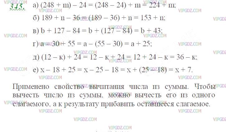 Изображение решения 2 на Задание 345 из ГДЗ по Математике за 5 класс: Н. Я. Виленкин, В. И. Жохов, А. С. Чесноков, С. И. Шварцбурд.