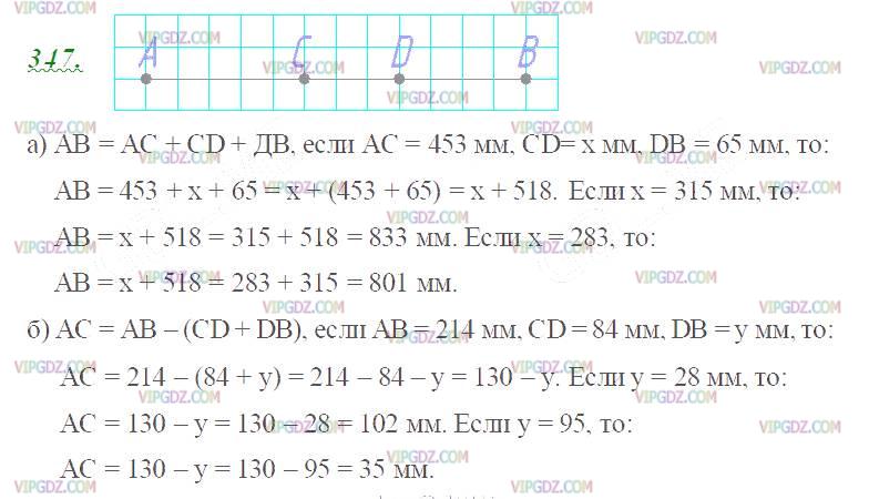 Изображение решения 2 на Задание 347 из ГДЗ по Математике за 5 класс: Н. Я. Виленкин, В. И. Жохов, А. С. Чесноков, С. И. Шварцбурд.