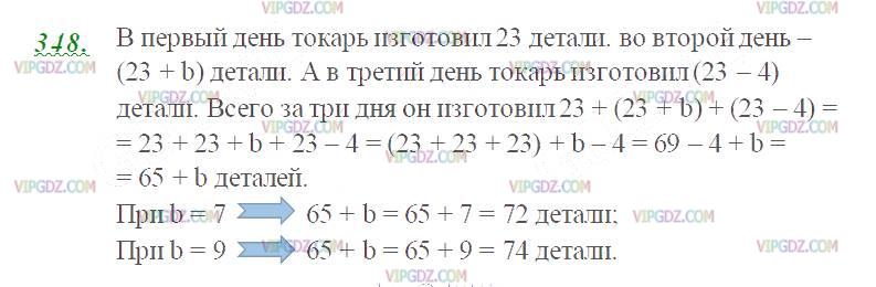 Изображение решения 2 на Задание 348 из ГДЗ по Математике за 5 класс: Н. Я. Виленкин, В. И. Жохов, А. С. Чесноков, С. И. Шварцбурд.