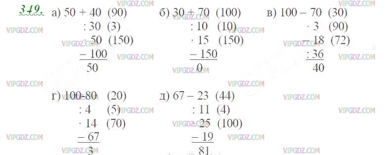 Изображение решения 2 на Задание 349 из ГДЗ по Математике за 5 класс: Н. Я. Виленкин, В. И. Жохов, А. С. Чесноков, С. И. Шварцбурд.