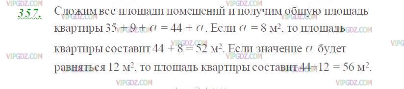 Изображение решения 2 на Задание 357 из ГДЗ по Математике за 5 класс: Н. Я. Виленкин, В. И. Жохов, А. С. Чесноков, С. И. Шварцбурд.