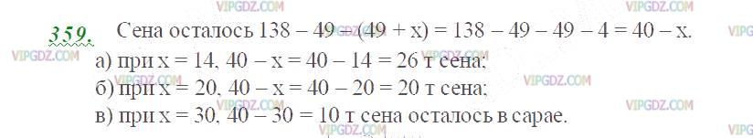 Изображение решения 2 на Задание 359 из ГДЗ по Математике за 5 класс: Н. Я. Виленкин, В. И. Жохов, А. С. Чесноков, С. И. Шварцбурд.