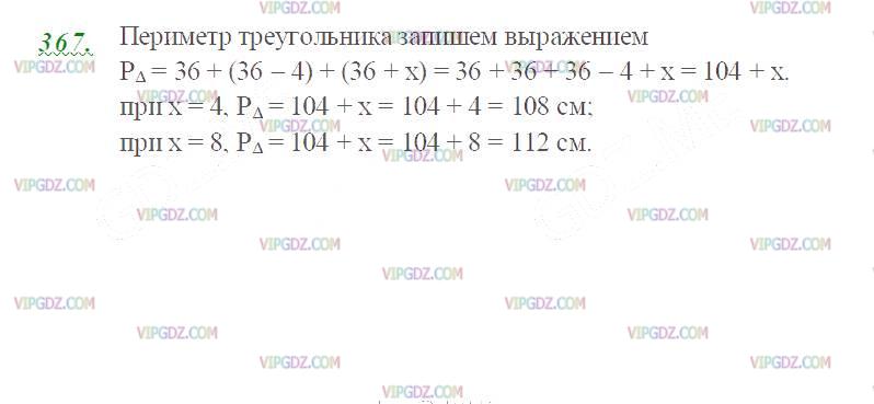 Изображение решения 2 на Задание 367 из ГДЗ по Математике за 5 класс: Н. Я. Виленкин, В. И. Жохов, А. С. Чесноков, С. И. Шварцбурд.