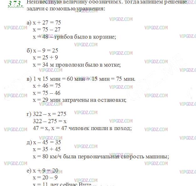 Изображение решения 2 на Задание 373 из ГДЗ по Математике за 5 класс: Н. Я. Виленкин, В. И. Жохов, А. С. Чесноков, С. И. Шварцбурд.