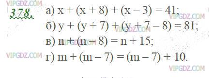 Изображение решения 2 на Задание 378 из ГДЗ по Математике за 5 класс: Н. Я. Виленкин, В. И. Жохов, А. С. Чесноков, С. И. Шварцбурд.