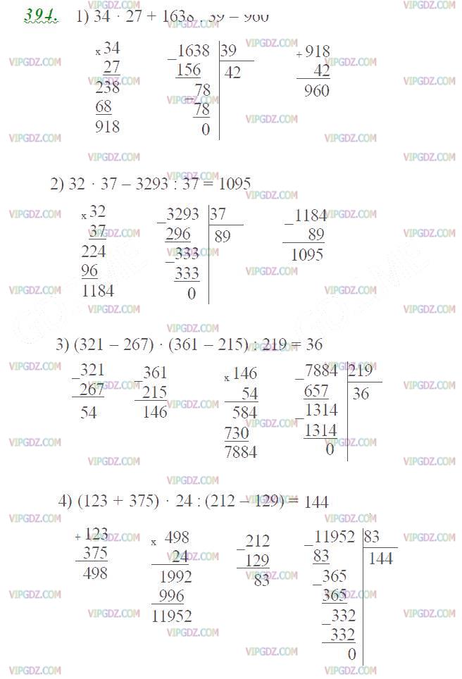 Изображение решения 2 на Задание 394 из ГДЗ по Математике за 5 класс: Н. Я. Виленкин, В. И. Жохов, А. С. Чесноков, С. И. Шварцбурд.