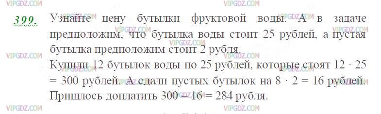 Изображение решения 2 на Задание 399 из ГДЗ по Математике за 5 класс: Н. Я. Виленкин, В. И. Жохов, А. С. Чесноков, С. И. Шварцбурд.