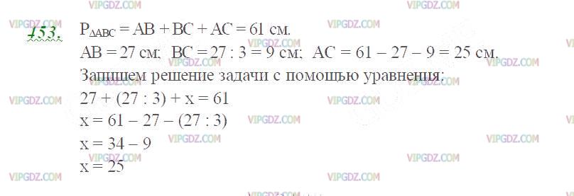 Изображение решения 2 на Задание 453 из ГДЗ по Математике за 5 класс: Н. Я. Виленкин, В. И. Жохов, А. С. Чесноков, С. И. Шварцбурд.
