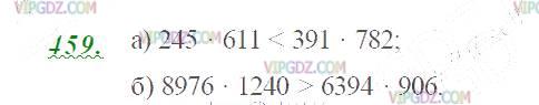 Изображение решения 2 на Задание 459 из ГДЗ по Математике за 5 класс: Н. Я. Виленкин, В. И. Жохов, А. С. Чесноков, С. И. Шварцбурд.