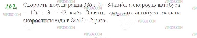 Изображение решения 2 на Задание 469 из ГДЗ по Математике за 5 класс: Н. Я. Виленкин, В. И. Жохов, А. С. Чесноков, С. И. Шварцбурд.