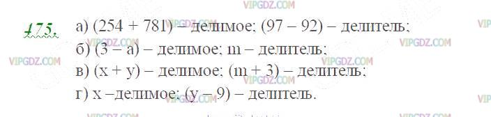 Изображение решения 2 на Задание 475 из ГДЗ по Математике за 5 класс: Н. Я. Виленкин, В. И. Жохов, А. С. Чесноков, С. И. Шварцбурд.