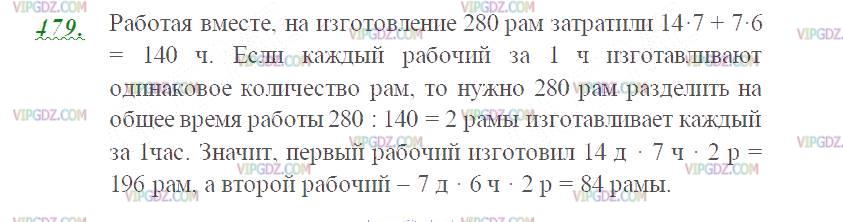 Изображение решения 2 на Задание 479 из ГДЗ по Математике за 5 класс: Н. Я. Виленкин, В. И. Жохов, А. С. Чесноков, С. И. Шварцбурд.