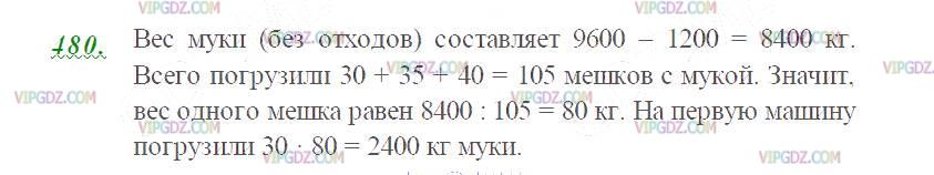 Изображение решения 2 на Задание 480 из ГДЗ по Математике за 5 класс: Н. Я. Виленкин, В. И. Жохов, А. С. Чесноков, С. И. Шварцбурд.